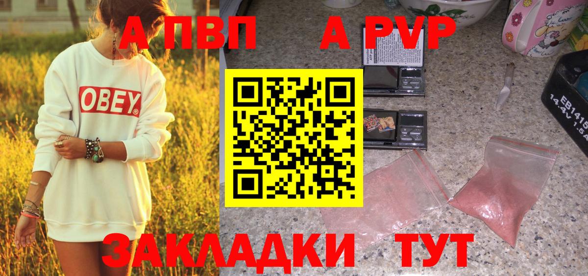 А ПВП Соль  Вход с VPN  A-PVP Crystall  Будённовск  А ПВП Соль 