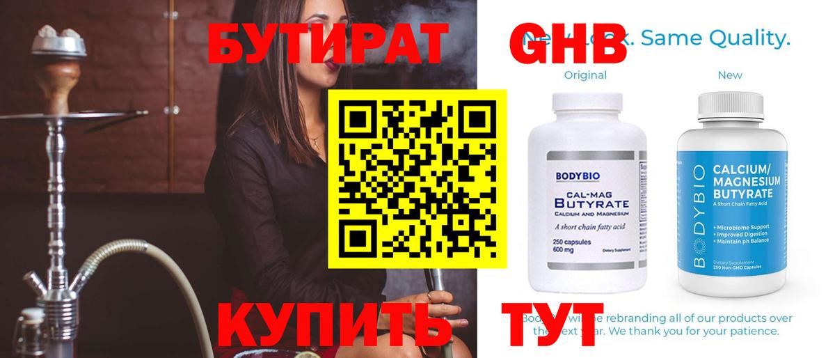 БУТИРАТ 1.4BDO Будённовск