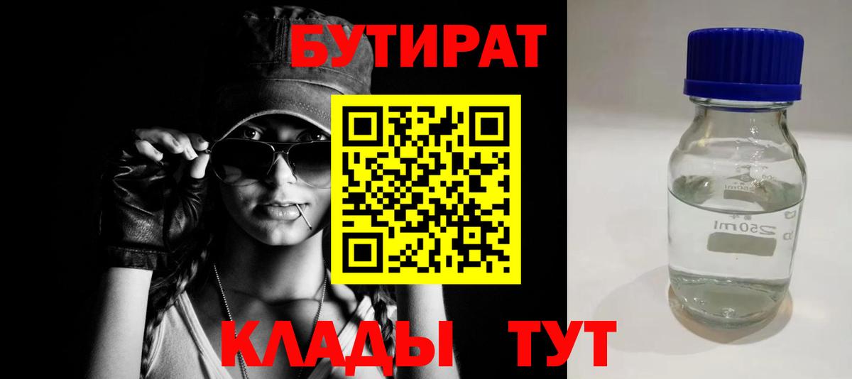 Бутират GHB Будённовск