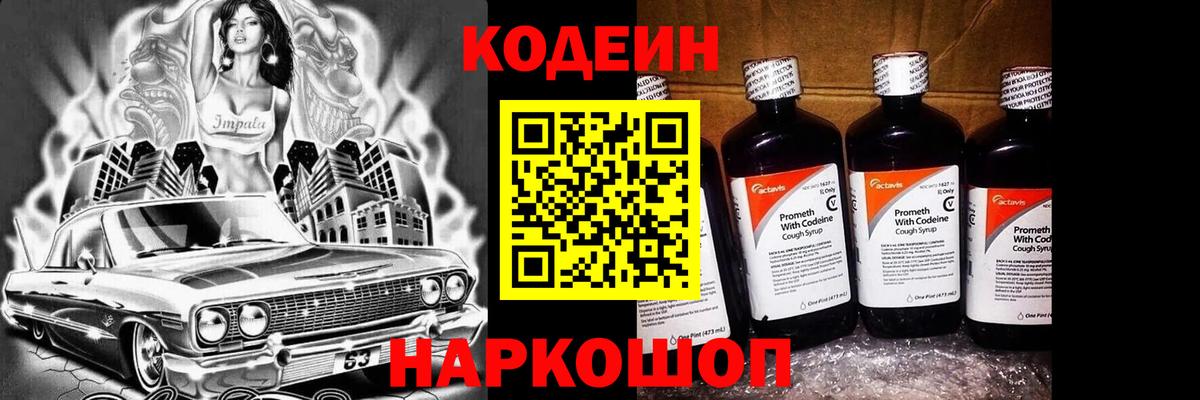 Кодеин напиток Lean (лин) Будённовск