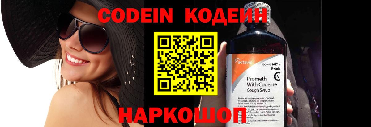 Кодеин напиток Lean (лин)  Вход с VPN  цены   Кодеиновый сироп Lean напиток Lean (лин)  Будённовск 