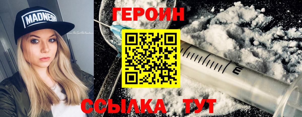 ГЕРОИН Heroin  Вход с VPN  Будённовск 