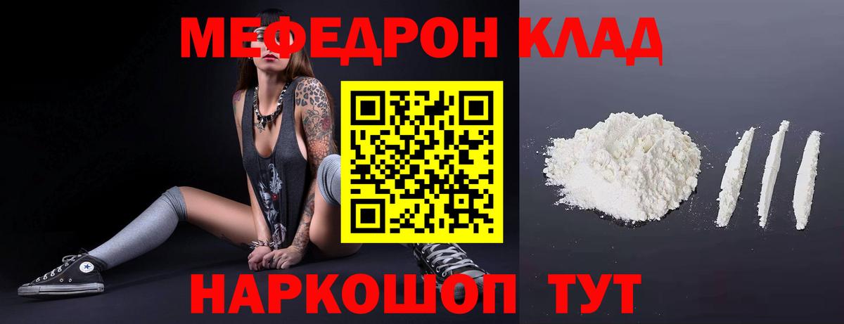 Мефедрон кристаллы Будённовск