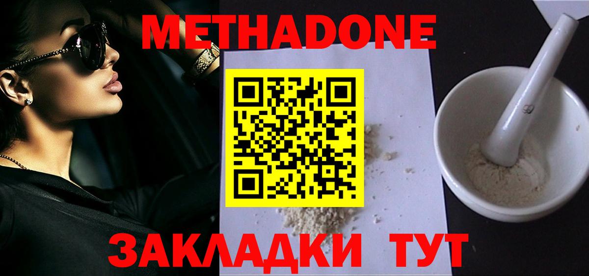 Будённовск  Метадон methadone  Вход с VPN 