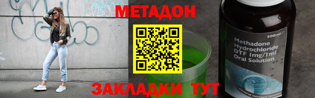 Метадон methadone  Будённовск 