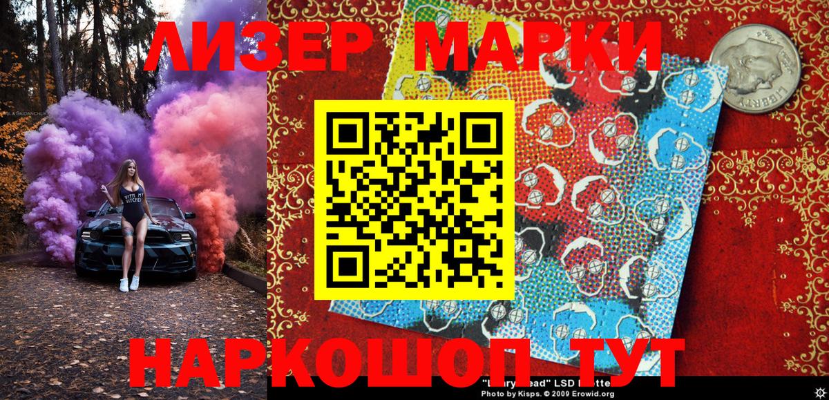 Наркотические марки 1,8мг Будённовск